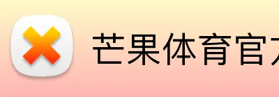 芒果体育官方网站 Logo